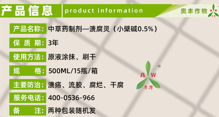 福建 丑橘 金桔 奥潍溃腐灵0.5%小檗碱 柑橘溃疡病和芒果树角斑病 生物杀菌剂 厂家直销 潍坊奥丰